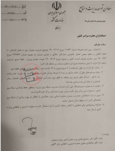 بخشنامه وزارت کشور در خصوص تغییر ساعت کاری ادارات کلیه استان‌ها به ۷ صبح تا ۱۳ تا پایان مردادماه