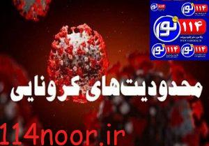 نود و سومین جلسه ستاد مقابله با ویروس کرونا شهرستان گچساران برگزار شد