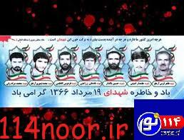 ۱۹ مرداد ماه ۱۳۶۶ سالروز بمباران تاسیسات نفتی گچساران