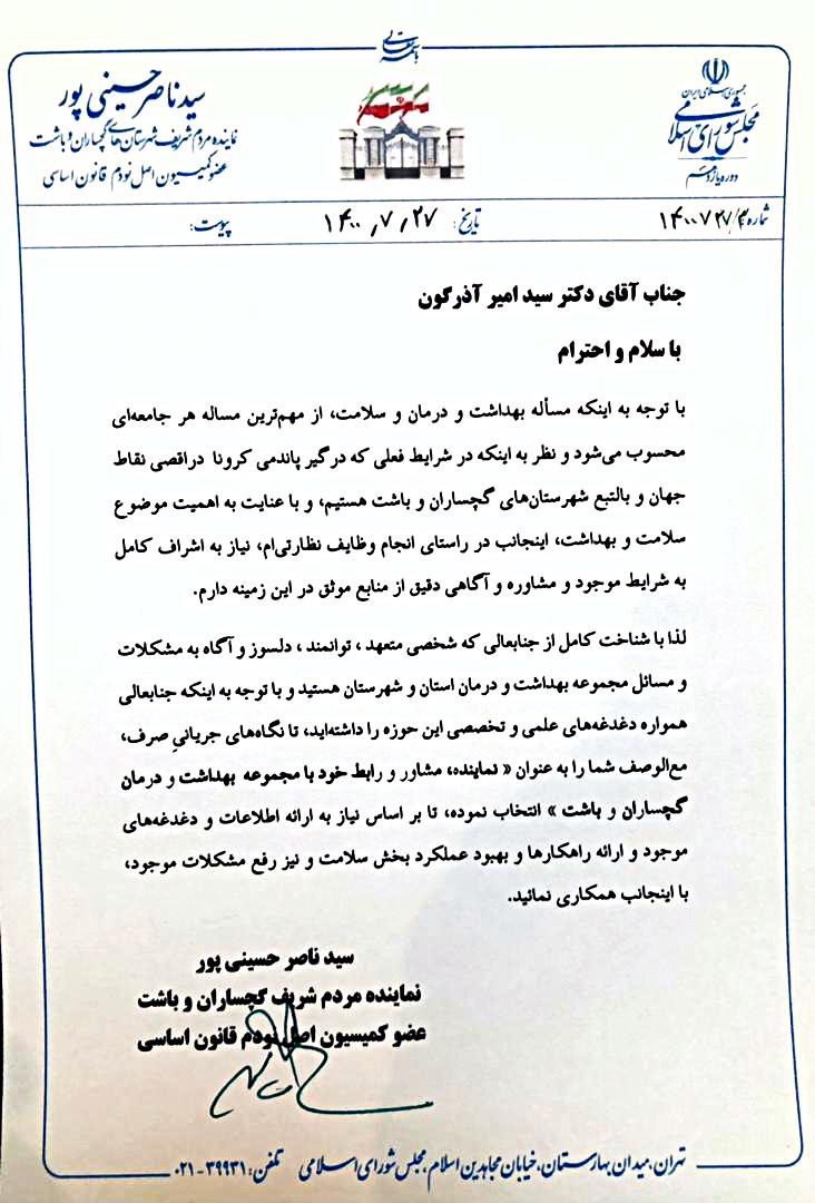 رابط نماینده گچساران و باشت در حوزه بهداشت و درمان این دو شهرستان معرفی شد