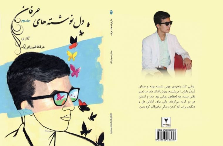 روشندلی که چراغ راه دانایی شد