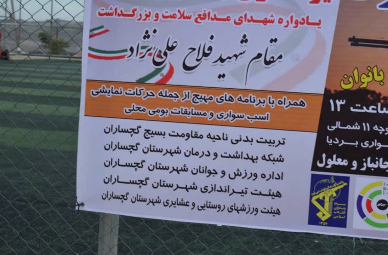 گزارش تصویری از یادواره شهدای مدافع سلامت و جشواره ورزشی بومی محلی در گچساران برگزار شد