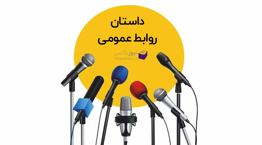 نگاهی بر جایگاه مدیریت روایط عمومی درادارات و سازمانها و خلع این مدیریت  در ادارات گچساران 