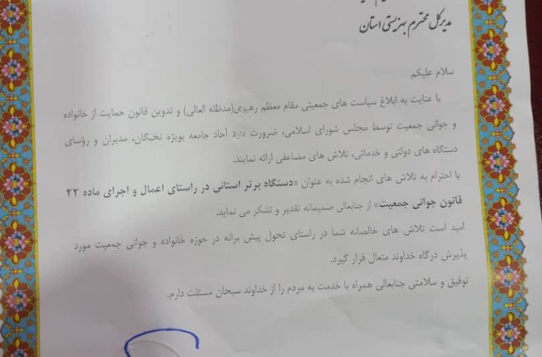 تقدیر ویژه استاندار کهگیلویه و بویراحمد از مدیرکل بهزیستی 