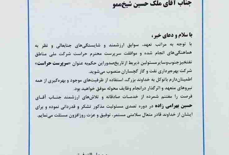سرپرست حراست نفت و گاز گچساران منصوب شد سرپرست حراست نفت و گاز گچساران منصوب شد