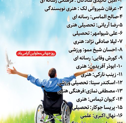 به همت شهرداری و شورای شهر دوگنبدان از معلولین موفق تجلیلی شد