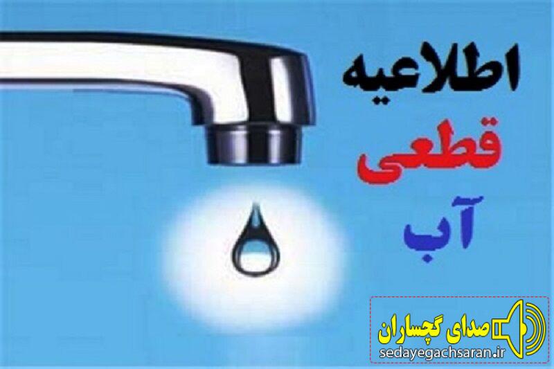 آب برخی محلات گچساران امروز قطع می‌شود