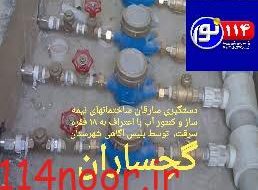 دستگیری سارقین ساختمانهای نیمه ساز و کنتور آب درگچساران