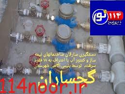 دستگیری سارقین ساختمانهای نیمه ساز و کنتور آب درگچساران