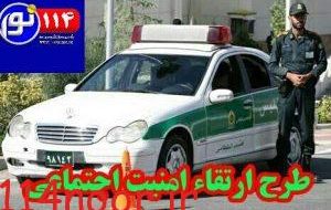 اجرای سومین مرحله طرح ارتقا امنیت اجتماعی درگچساران