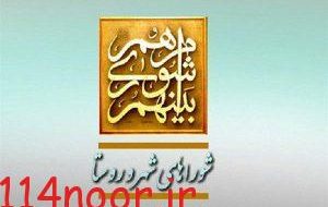 اعضای هیئت رئیسه بخش مرکزی‌ گچساران مشخص شدند