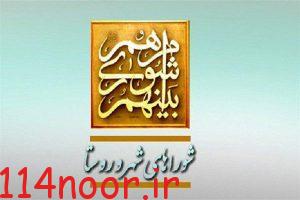 اعضای هیئت رئیسه بخش مرکزی‌ گچساران مشخص شدند