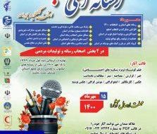 اعلام مهلت ارسال آثار به جشنواره رسانه ای ابوذر