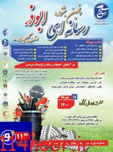 اعلام مهلت ارسال آثار به جشنواره رسانه ای ابوذر