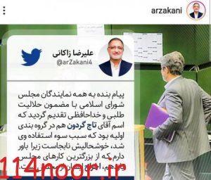 زاکانی دلیل ارسال پیامک به تاجگردون را توضیح داد +سند