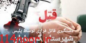 قاتل نزاع منجر به قتل در شهر پاتاوه خود را به پلیس معرفی کرد