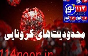 نود و سومین جلسه ستاد مقابله با ویروس کرونا شهرستان گچساران برگزار شد