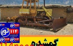 یک آگهی عجیب وغریب در ممسنی : پیدا شدن یک دستگاه بولدوزر بدون صاحب +ظنز کاربران با گزارش شبکه دنا