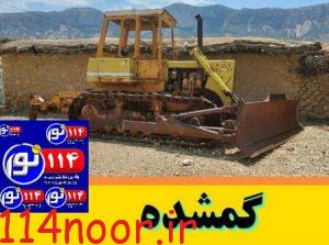 یک آگهی عجیب وغریب در ممسنی : پیدا شدن یک دستگاه بولدوزر بدون صاحب +ظنز کاربران با گزارش شبکه دنا