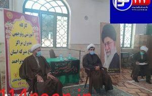 برگزاری کارگاه آموزشی توجیهی مدیران مراکز افق بقاع متبرکه استان کهگیلویه و بویراحمد