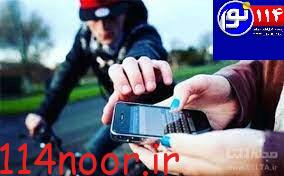 دستگیری سارق موبایل قاپ در یاسوج دستگیری سارق موبایل قاپ در یاسوج