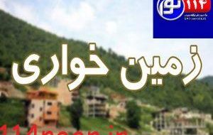 پدیده زمین خواری