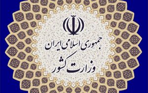 از سوی وزارت کشور؛ گمانه‌زنی‌های رسانه‌ای در خصوص انتخاب استانداران رد شد