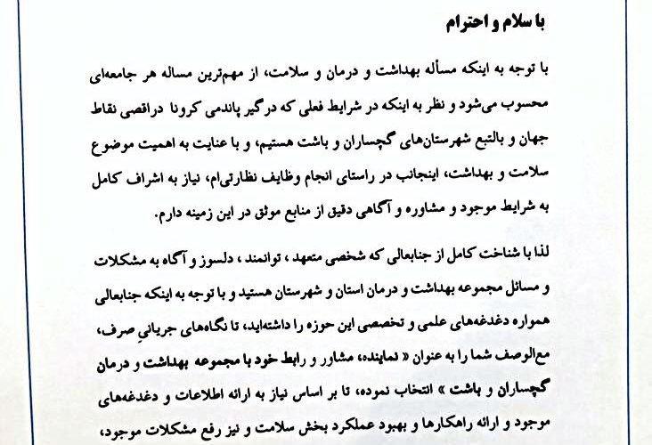 رابط نماینده گچساران و باشت در حوزه بهداشت و درمان این دو شهرستان معرفی شد رابط نماینده گچساران و باشت در حوزه بهداشت و درمان این دو شهرستان معرفی شد