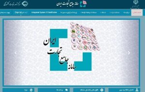 ۱۹۰۹ فعال اقتصادی کهگیلویه و بویراحمد در سامانه تجارت نام‌نویسی کردند
