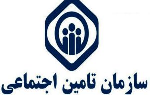احتمال پرداخت ۵۰درصد حق بیمه تکمیلی بازنشستگان توسط تأمین اجتماعی
