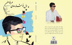 روشندلی که چراغ راه دانایی شد