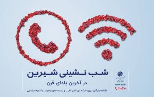 مکالمه رایگان به مناسبت شب یلدا+جزئیات