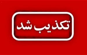 نشت اطلاعاتی در سامانه‌های قوه قضائیه کذب است
