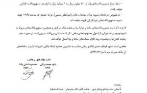 براساس اعلام بانک مرکزی؛ افزایش میزان تراکنش ساتنا و پایا از امروز