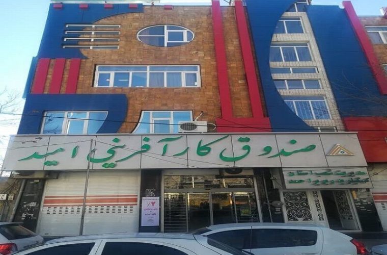 صندوق کارآفرینی امید کهگیلویه و بویراحمد ۴۰۰ میلیارد ریال وام پرداخت کرد صندوق کارآفرینی امید کهگیلویه و بویراحمد ۴۰۰ میلیارد ریال وام پرداخت کرد