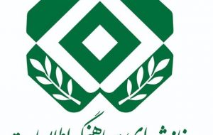 تاکید بر تعامل وزارت اطلاعات وفرماندهی انتظامی درتامین امنیت کشور