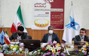 در همایش “گفتمان تامین اجتماعی ، توسعه و عدالت اجتماعی” عنوان شد:  طرح های جدید بیمه ای تامین اجتماعی ، فرصتی برای افراد بدون بیمه+تصاویر