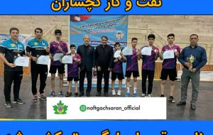 تیم تنیس روی میز نفت و گاز گچساران  مقام نائب قهرمانی  مسابقات کشوری را کسب کرد .