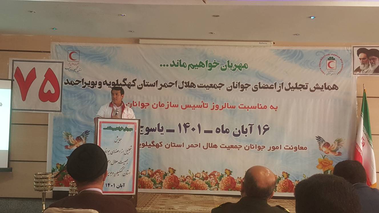 خبر جمعیت هلال احمر استان کهگیلویه و بویراحمد