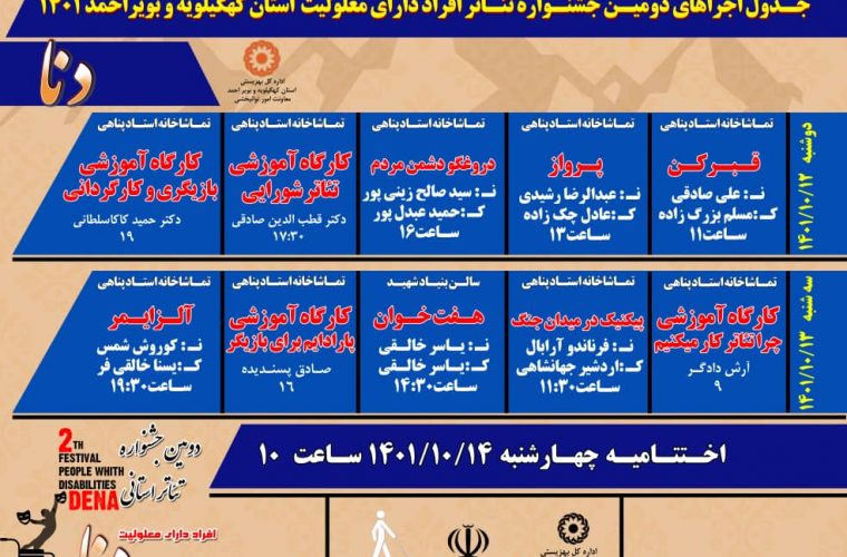 معاون توانبخشی بهزیستی کهگیلویه و بویراحمد:توسعه برنامه های هنری به توانمندی معلولان کهگیلویه و بویراحمد کمک می کند