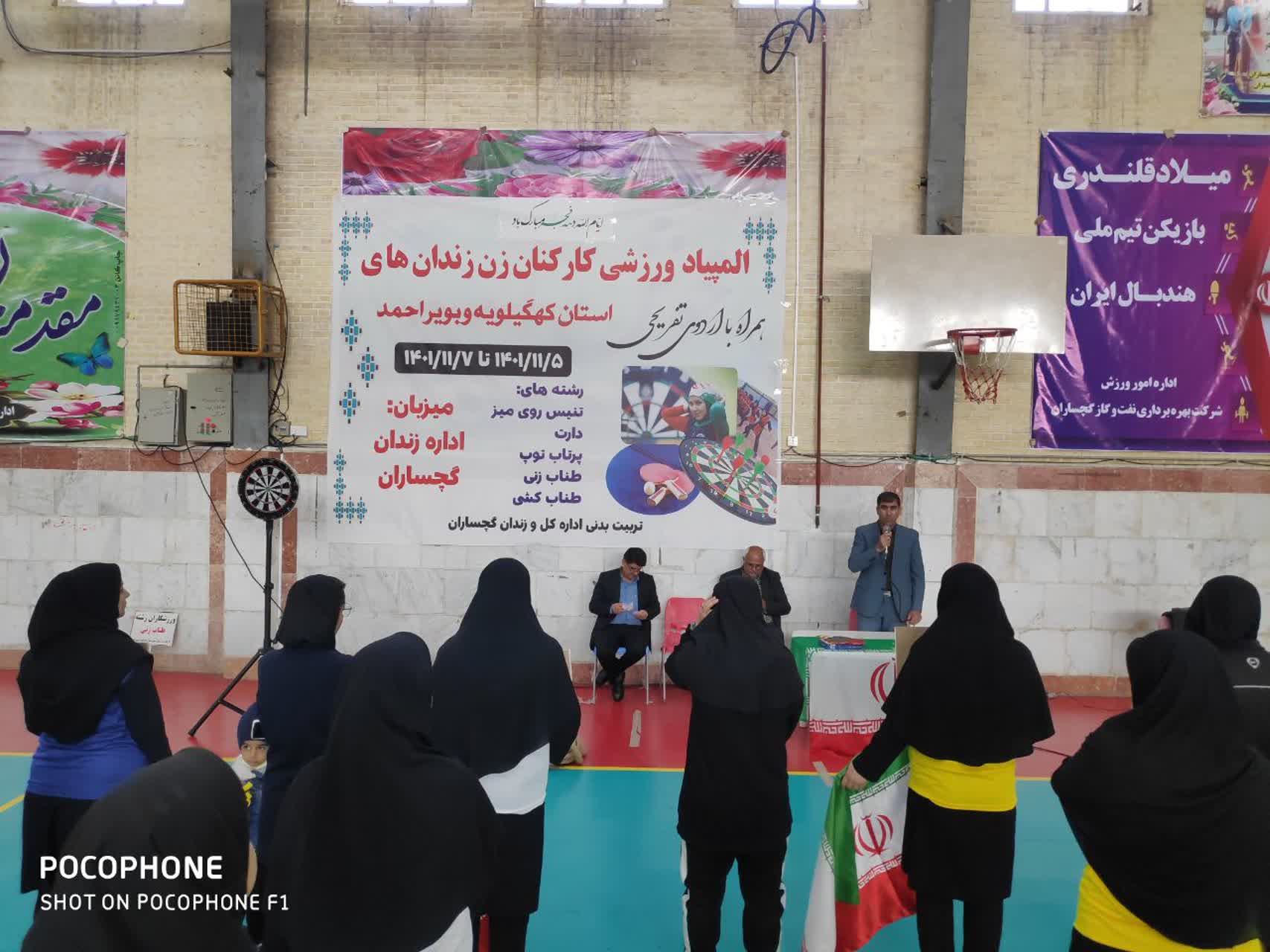 مسابقات ورزشی کارکنان زن زندان های استان کهگیلویه و بویراحمد به میزبانی زندان گچساران در رشته های مختلف برگزار شد