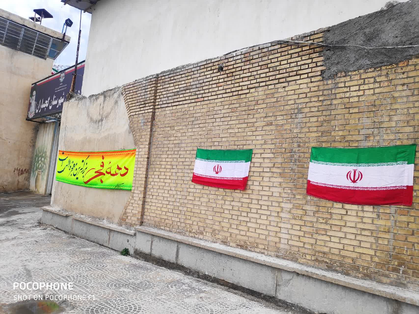 همزمان با آغاز برنامه های دهه مبارکه فجر زندان گچساران در اقدامی انقلابی این اداره را آذین بندی کردند . 