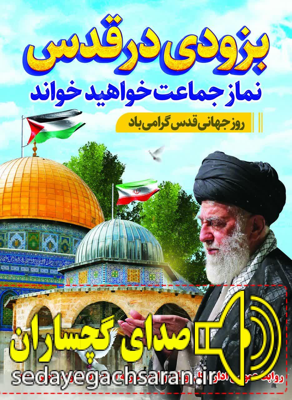 دعوت حجتالاسلام عباس نصیرالاسلامی مدیرکل اوقاف و امور خیریه کهگیلویه و بویراحمد از عموم مردم استان برای شرکت در راهپیمایی روز قدس دعوت حجتالاسلام عباس نصیرالاسلامی مدیرکل اوقاف و امور خیریه کهگیلویه و بویراحمد از عموم مردم استان برای شرکت در راهپیمایی روز قدس