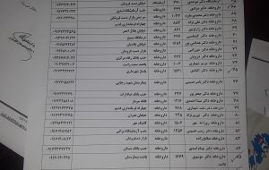 لیست مراکز بهداشتی طرف قراداد با بیمه سلامت گچساران و باشت تصاویر