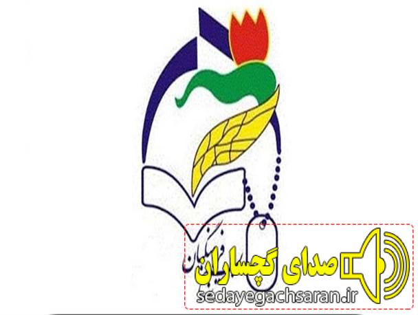 پیام تبریک بسیج فرهنگیان شهرستان گچساران به مناسبت هفته معلم