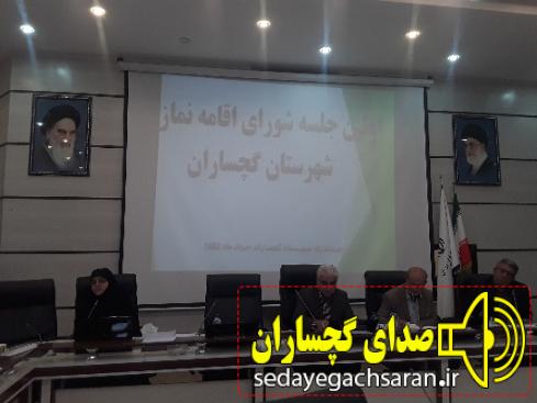 جلسه شورای اقامه نماز در فرمانداری گچساران برگزار شد /از غیبت برخی از اعضا تا تذکر اعضا ستاد اقامه نماز درخصوص ساماندهی جاده سلامت و پتروشیمی جلسه شورای اقامه نماز در فرمانداری گچساران برگزار شد /از غیبت برخی از اعضا تا تذکر اعضا ستاد اقامه نماز درخصوص ساماندهی جاده سلامت و پتروشیمی