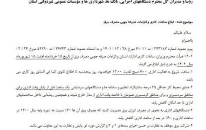 *ساعت کاری ادارات در کهگیلویه و بویراحمد تغییر کرد*