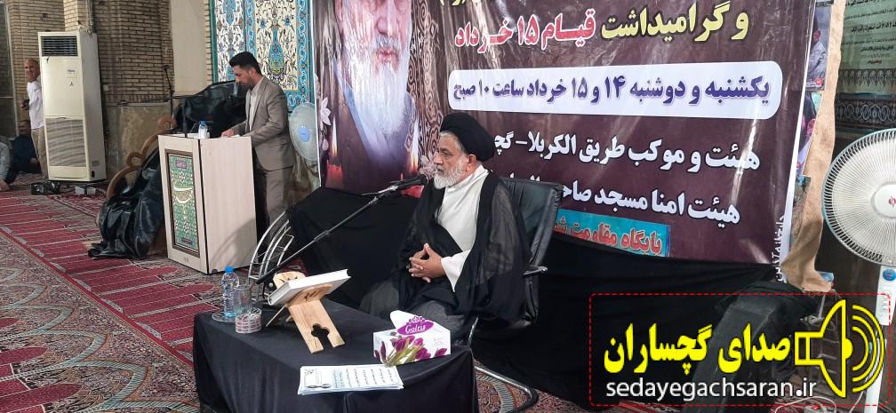برگزاری مراسم سالگرد ارتحال امام خمینی (ره) در گچساران/حجتالاسلام حجازی: صیانت از آرمانهای امام وظیفه همگانی است برگزاری مراسم سالگرد ارتحال امام خمینی (ره) در گچساران/حجتالاسلام حجازی: صیانت از آرمانهای امام وظیفه همگانی است