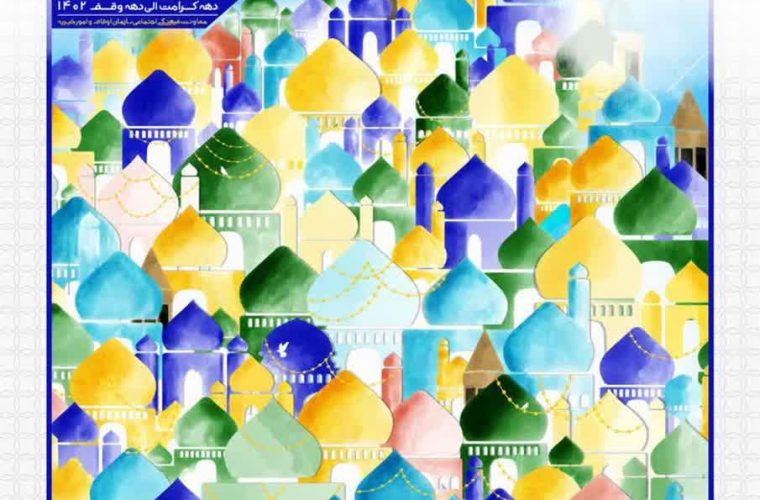 جشنواره سلاله فرصتی برای معرفی هر چه بهتر و بیشتر فعالیت های دست اندرکاران بقاع متبرکه استان کهگیلویه و بویراحمد