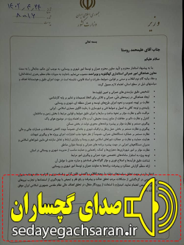 معاون هماهنگی امور عمرانی استانداری کهگیلویه و بویراحمد منصوب شد